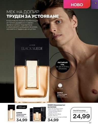 Брошура на Avon - 01.07.2023 - 31.07.2023. Страница 123
