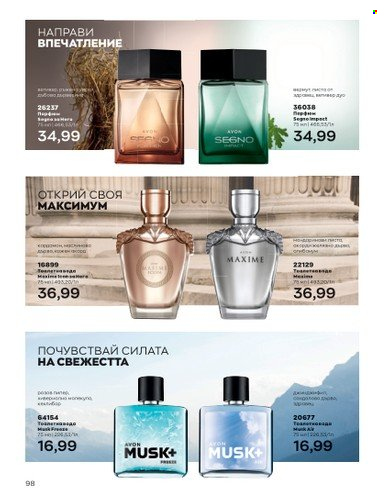 Брошура на Avon - 01.07.2023 - 31.07.2023. Страница 124
