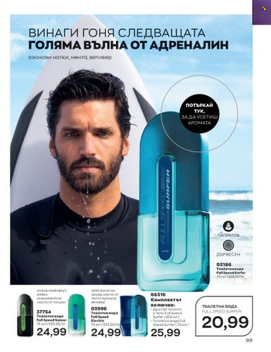 Брошура на Avon - 01.07.2023 - 31.07.2023. Страница 125