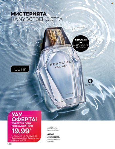 Брошура на Avon - 01.07.2023 - 31.07.2023. Страница 126
