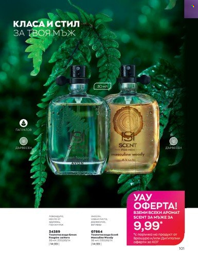 Брошура на Avon - 01.07.2023 - 31.07.2023. Страница 127