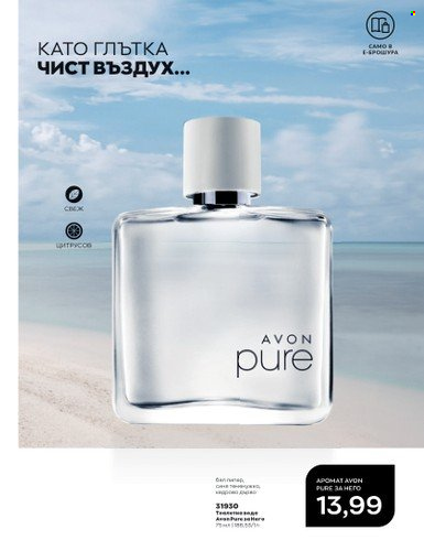 Брошура на Avon - 01.07.2023 - 31.07.2023. Страница 129