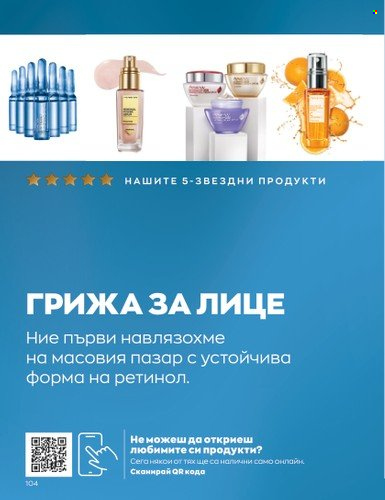 Брошура на Avon - 01.07.2023 - 31.07.2023. Страница 132