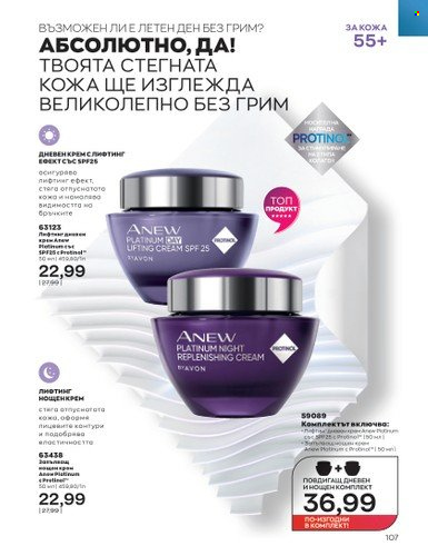 Брошура на Avon - 01.07.2023 - 31.07.2023. Страница 135