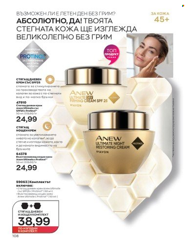 Брошура на Avon - 01.07.2023 - 31.07.2023. Страница 136