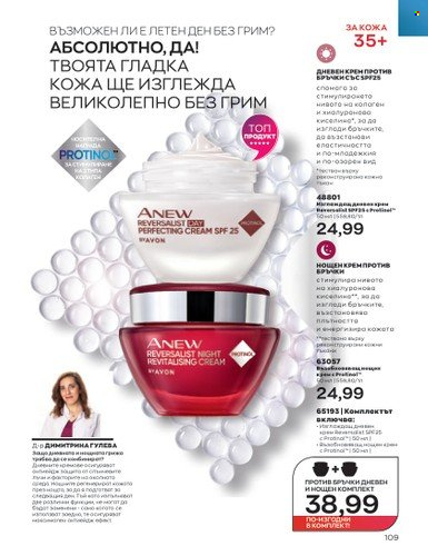 Брошура на Avon - 01.07.2023 - 31.07.2023. Страница 137