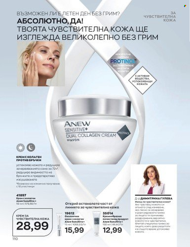Брошура на Avon - 01.07.2023 - 31.07.2023. Страница 138