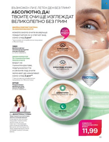 Брошура на Avon - 01.07.2023 - 31.07.2023. Страница 139