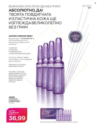 Брошура на Avon - 01.07.2023 - 31.07.2023. Страница 142