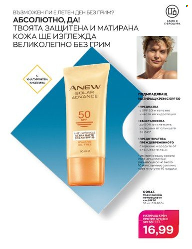 Брошура на Avon - 01.07.2023 - 31.07.2023. Страница 143