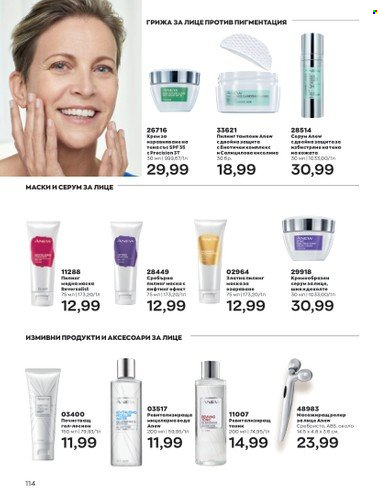 Брошура на Avon - 01.07.2023 - 31.07.2023. Страница 144