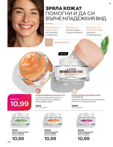 Брошура на Avon - 01.07.2023 - 31.07.2023. Страница 146