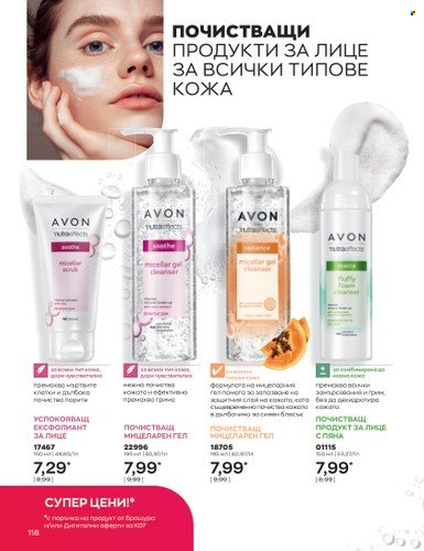 Брошура на Avon - 01.07.2023 - 31.07.2023. Страница 148