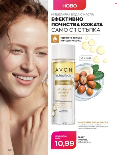 Брошура на Avon - 01.07.2023 - 31.07.2023. Страница 152