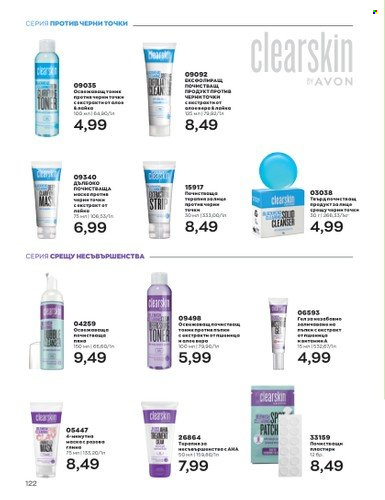 Брошура на Avon - 01.07.2023 - 31.07.2023. Страница 154