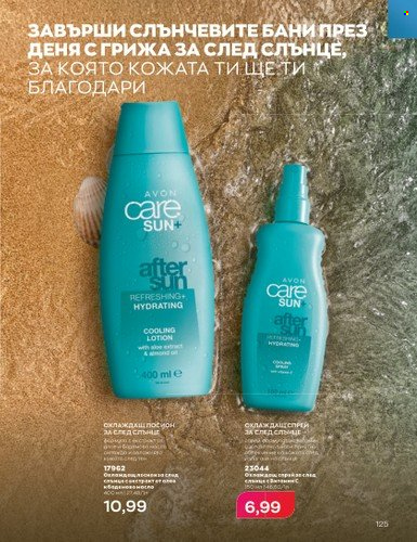 Брошура на Avon - 01.07.2023 - 31.07.2023. Страница 157