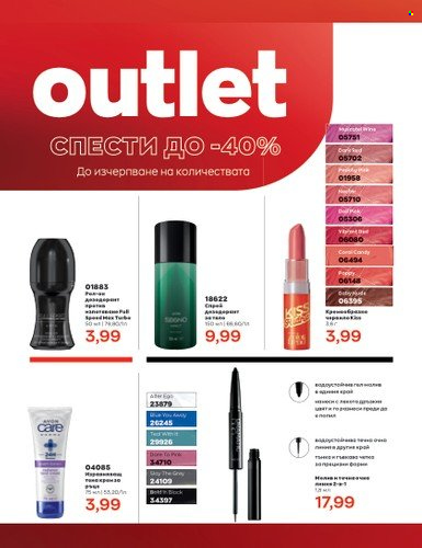 Брошура на Avon - 01.07.2023 - 31.07.2023. Страница 164