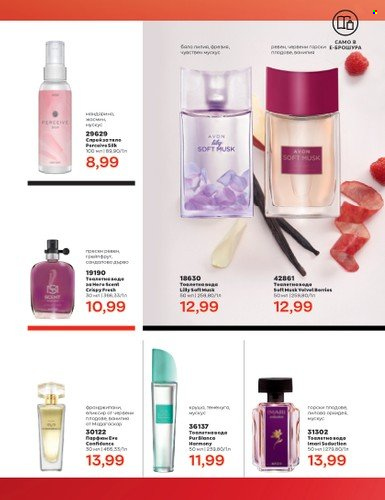 Брошура на Avon - 01.07.2023 - 31.07.2023. Страница 165