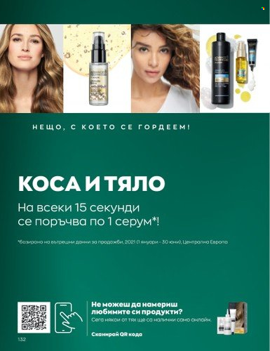 Брошура на Avon - 01.07.2023 - 31.07.2023. Страница 166
