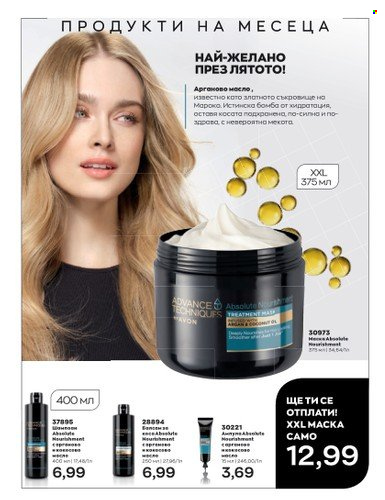 Брошура на Avon - 01.07.2023 - 31.07.2023. Страница 167