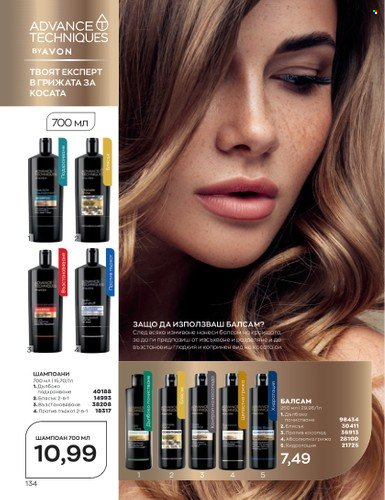 Брошура на Avon - 01.07.2023 - 31.07.2023. Страница 168
