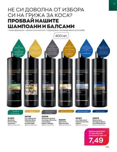 Брошура на Avon - 01.07.2023 - 31.07.2023. Страница 169