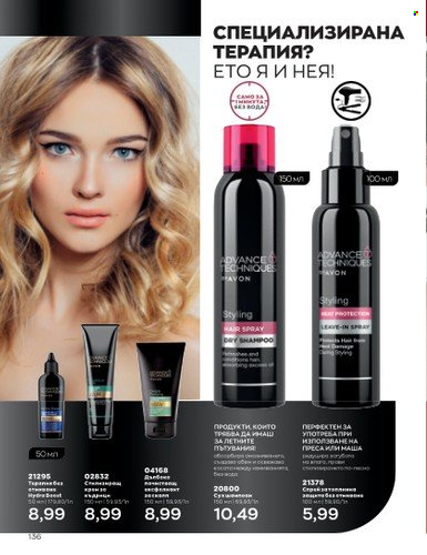 Брошура на Avon - 01.07.2023 - 31.07.2023. Страница 170
