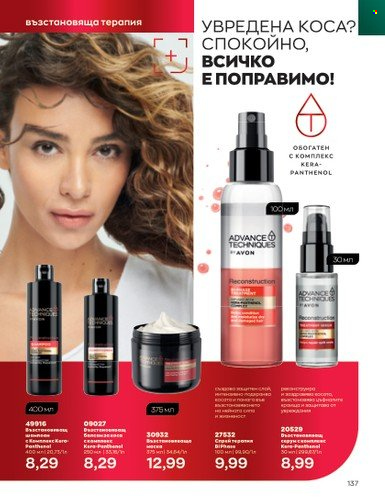 Брошура на Avon - 01.07.2023 - 31.07.2023. Страница 171