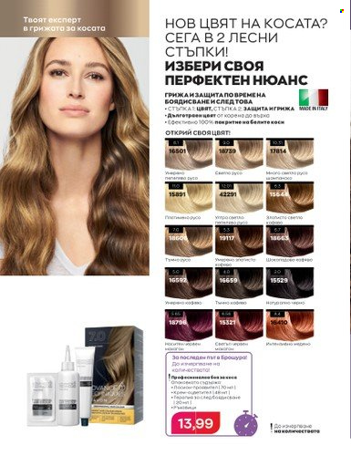 Брошура на Avon - 01.07.2023 - 31.07.2023. Страница 172