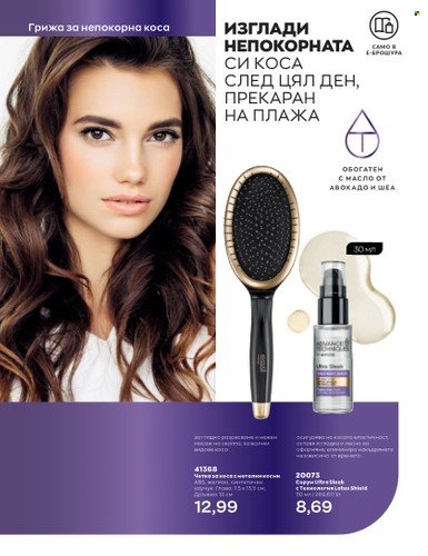 Брошура на Avon - 01.07.2023 - 31.07.2023. Страница 173
