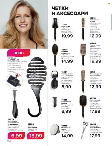 Брошура на Avon - 01.07.2023 - 31.07.2023. Страница 174