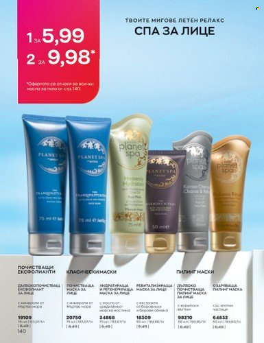 Брошура на Avon - 01.07.2023 - 31.07.2023. Страница 176