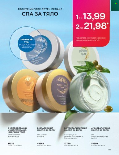 Брошура на Avon - 01.07.2023 - 31.07.2023. Страница 177