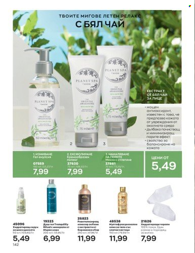 Брошура на Avon - 01.07.2023 - 31.07.2023. Страница 178