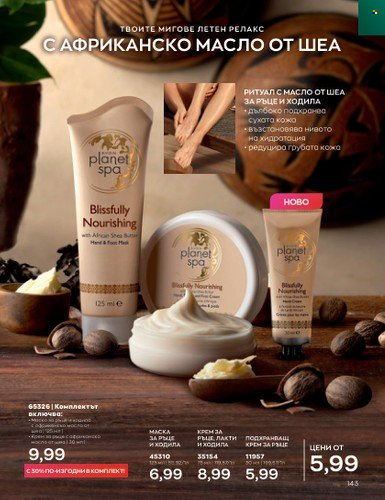Брошура на Avon - 01.07.2023 - 31.07.2023. Страница 179