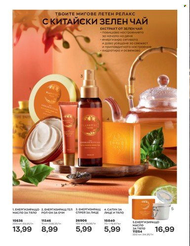 Брошура на Avon - 01.07.2023 - 31.07.2023. Страница 180