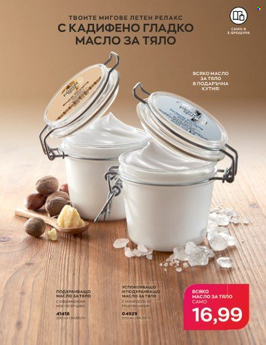 Брошура на Avon - 01.07.2023 - 31.07.2023. Страница 183