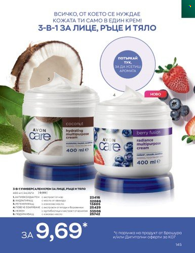 Брошура на Avon - 01.07.2023 - 31.07.2023. Страница 185