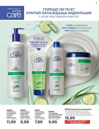 Брошура на Avon - 01.07.2023 - 31.07.2023. Страница 188