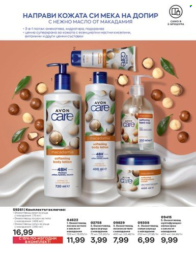Брошура на Avon - 01.07.2023 - 31.07.2023. Страница 189