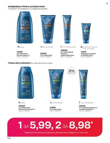 Брошура на Avon - 01.07.2023 - 31.07.2023. Страница 190