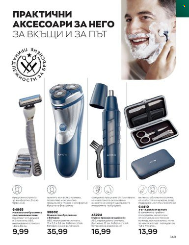 Брошура на Avon - 01.07.2023 - 31.07.2023. Страница 191