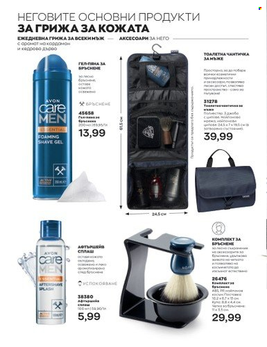 Брошура на Avon - 01.07.2023 - 31.07.2023. Страница 192