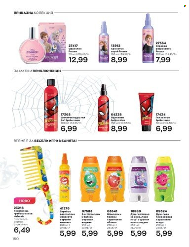 Брошура на Avon - 01.07.2023 - 31.07.2023. Страница 194
