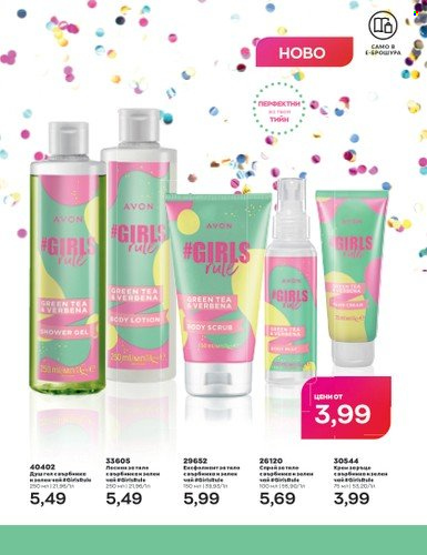 Брошура на Avon - 01.07.2023 - 31.07.2023. Страница 197