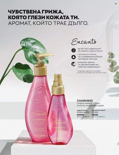 Брошура на Avon - 01.07.2023 - 31.07.2023. Страница 198