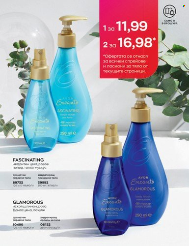 Брошура на Avon - 01.07.2023 - 31.07.2023. Страница 199