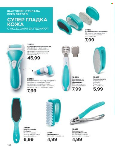 Брошура на Avon - 01.07.2023 - 31.07.2023. Страница 200