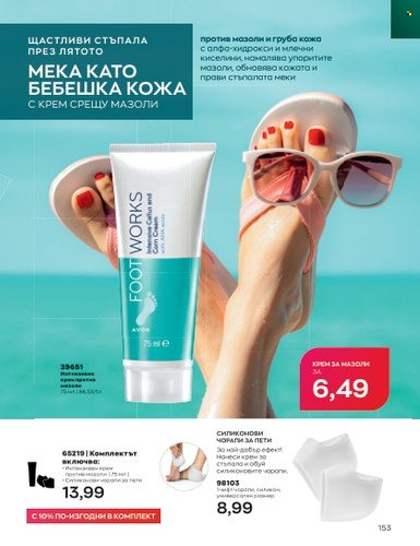 Брошура на Avon - 01.07.2023 - 31.07.2023. Страница 201