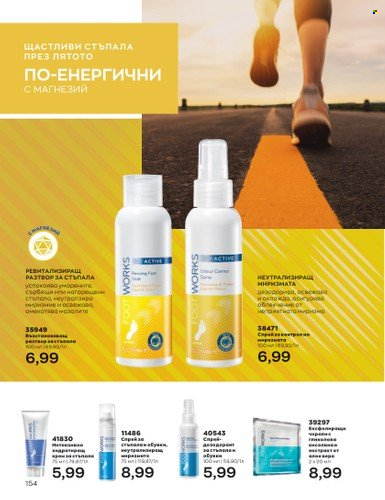 Брошура на Avon - 01.07.2023 - 31.07.2023. Страница 202